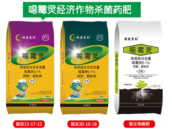 噁霉灵经济作物杀菌药肥