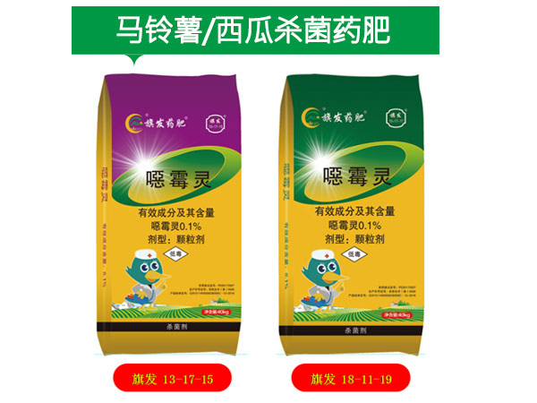 马铃薯/西瓜杀菌药肥