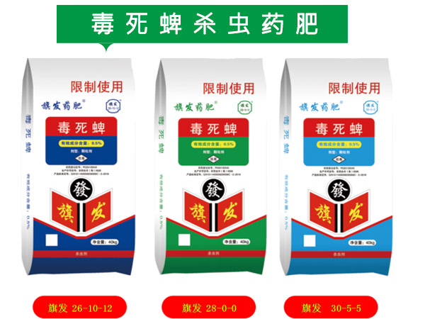 毒死蜱杀虫药肥